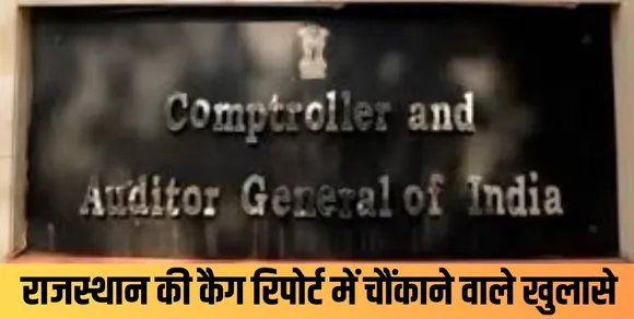 cag-rajasthan-budget-deficiency-unspent-funds