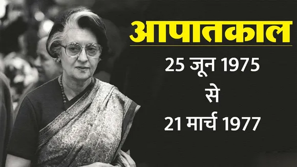भारत में आपातकाल: जब खामोश हो गईं थीं आवाजें! | यंग भारत न्यूज
