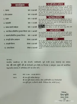 एसआरएमएस में आज पूर्व मंत्री स्व राममूर्ति की स्मृति में होने वाले कार्यक्रम