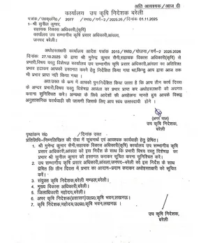 एडीओ कृषि सुनील कुमार को चार्ज न लेने पर चेतावनी