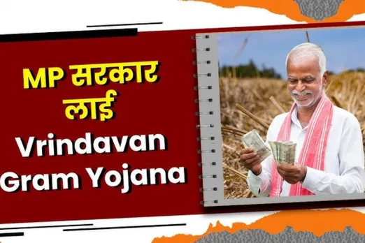 Vrindavan Gram Yojana launch in Madhya Pradesh