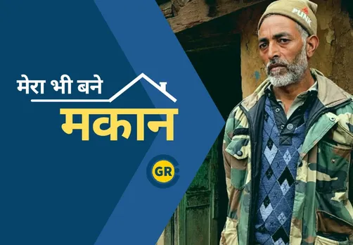 Truth of PMAY scheme in Fatehpur Village of Poonch