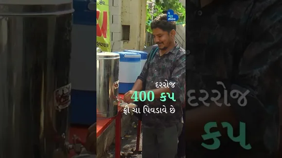 માતા પિતાની યાદમાં દરરોજ 400 કપ ચા પીવડાવે છે| Ahmedabad| Free Chai| Suhasbhai