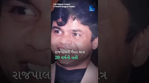 બધાને હસાવનાર રાજપાલ યાદવની લવ સ્ટોરી | Rajpal Yadav | Real Life Story| Inspiring Stories