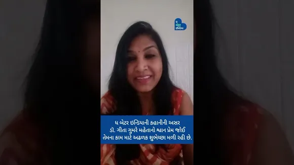 "હનીએ મને Depression માંથી બચાવી લીધી." - ડૉ. ગીતા ગુમરે મહેતા #Doglover #Vadodara #Gujarat