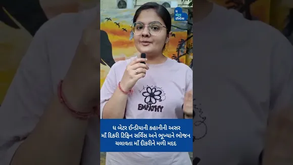 માઁ દિકરી ટિફિન સર્વિસ સાથે ભૂખ્યાને ભોજનની સેવા આપતાં શિલ્પાબેન કરશાળા અને તેમની દીકરીઓને મળી મદદ