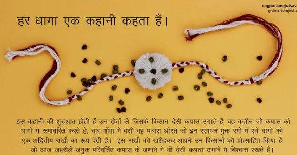 इस राखी में लगे बीज को बोयियें और जुड़े रहिये इन्हें बनाने वाले किसानो और बुनकरों से !