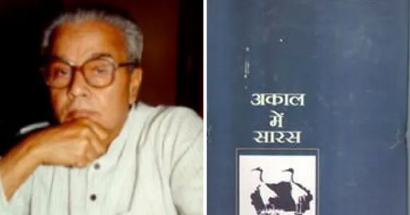 पुस्तक समीक्षा : केदारनाथ सिंह की कविता संग्रह ‘अकाल में सारस’!