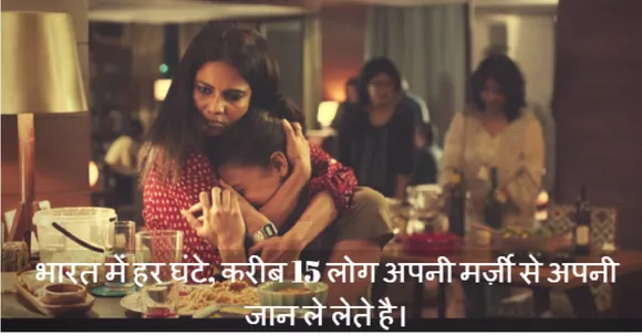 वीडियो: मानसिक तनाव से जूझ रहे लोगों की मदद करने की एक पहल!