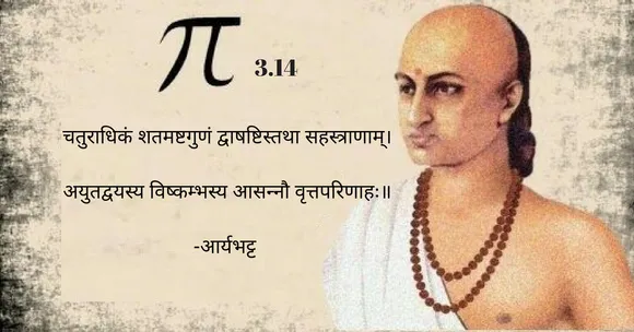 भारत के महान गणितज्ञ आर्यभट्ट और पाई (π)!