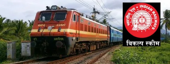वेटिंग में है टिकट तो चुने भारतीय रेलवे की विकल्प योजना!