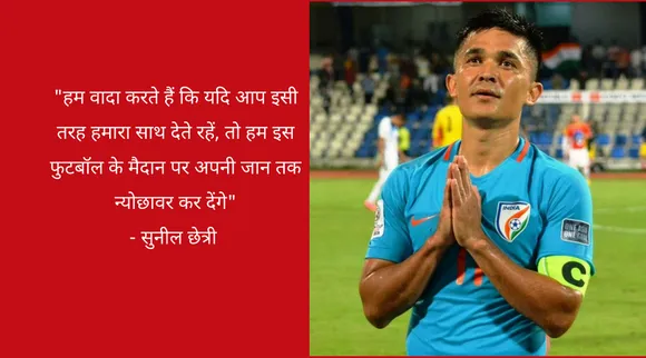 सुनील छेत्री की दिल छू जाने वाली वीडियो को देख एक यूट्यूबर ने मैच की सारी टिकटें खरीदी!