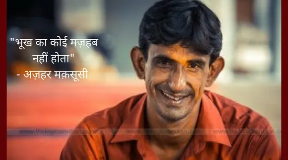 पिछले 6 साल से हर रोज़ 150 से भी ज्यादा निराश्रित लोगों को निःशुल्क भोजन कराता है यह युवक!