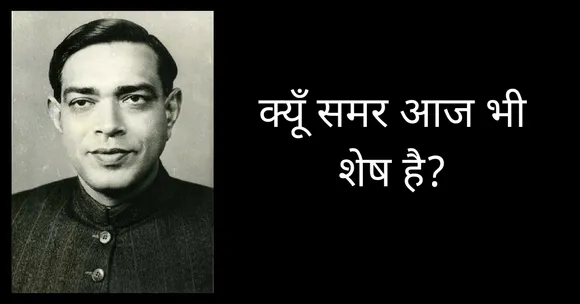 क्यूँ है 'दिनकर' की यह कविता आज भी प्रासंगिक? कौन है ज़िम्मेदार?
