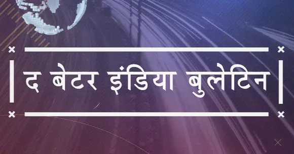 द बेटर इंडिया बुलेटिन - 25 जुलाई 2018