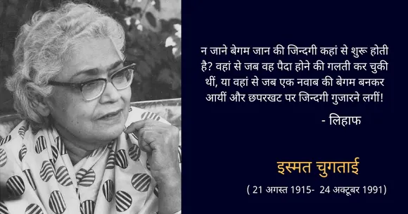lihaf by ismat chugtai