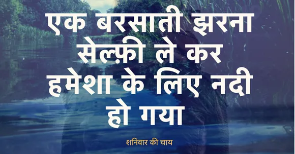 'चिर अभिलाषा / चोर अभिलाषा'