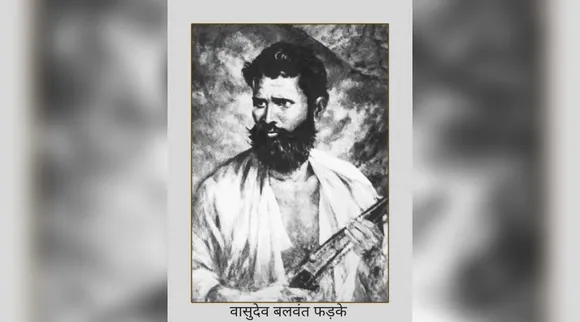 वासुदेव बलवंत फड़के: वह क्रांतिकारी जिनकी आदिवासी सेना ने अंग्रेजों को लोहे के चने चबवाये!