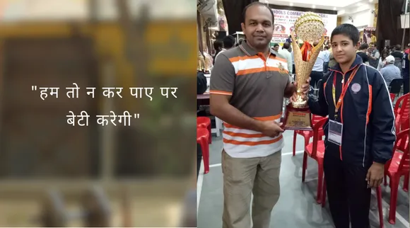 एक और दंगल : पिता ने देखा था ओलंपिक में मेडल जीतने का सपना, आज बेटी ने किया पूरा!