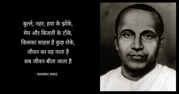jayshankar prasad