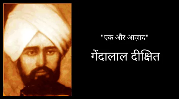 अंग्रेज़ों को चकमा दे, जेल से फ़रार हुए इस क्रांतिकारी को कभी नहीं पकड़ पाई थी ब्रिटिश पुलिस!