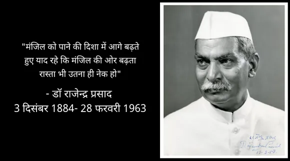 डॉ. राजेन्द्र प्रसाद: देश के प्रथम राष्ट्रपति, जिन्होंने पूरे कार्यकाल में लिया केवल आधा वेतन!