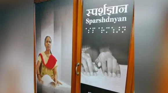 'स्पर्शज्ञान': नेत्रहीनों के लिए देश का पहला ब्रेल अख़बार!