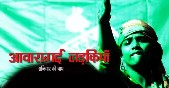 आवारागर्द लड़कियाँ