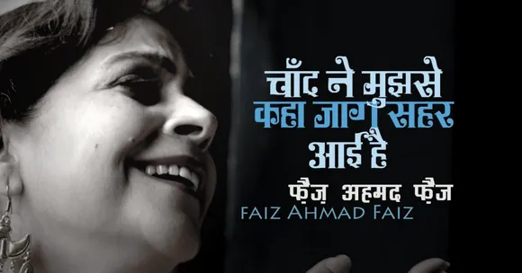 फ़ैज़ साहब से जलन!