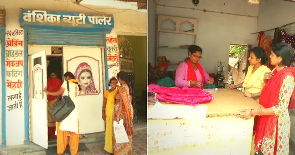 किसी ने खोला ब्यूटी पार्लर तो किसी ने बुटीक; एक आइडिया ने बदली इन ग्रामीण महिलाओं की दुनिया!