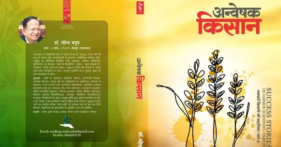 12 साल की उम्र से शुरू की पत्रकारिता, देशभर के सफल किसानों की लिखी विजय गाथा