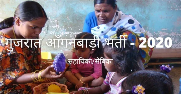 ICDS Recruitment 2020