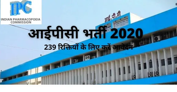IPC Recruitment 2020