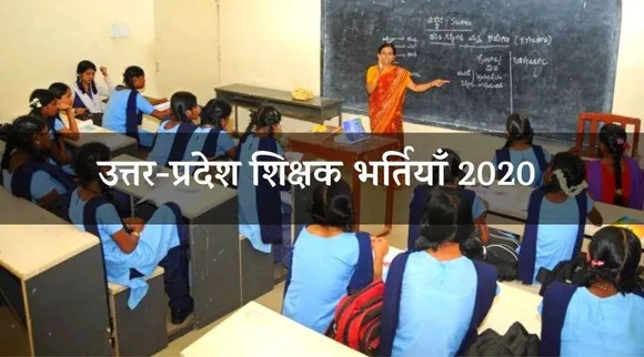 Teaching Jobs: यूपी में सरकारी शिक्षक बनने का सुनहरा मौका, 15000+ पदों पर होगी बहाली