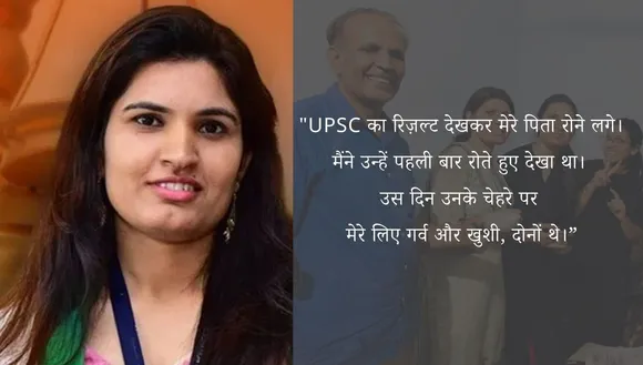 IAS Nidhi Siwach is an inspiration for UPSC aspirants