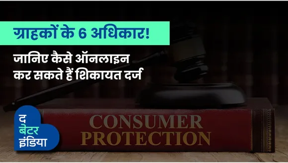 Consumer rights