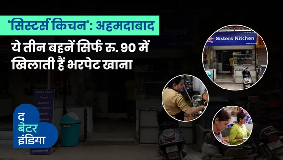 sisters kitchen ahmedabad