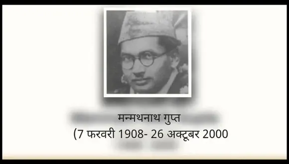 Manmathnath Gupta