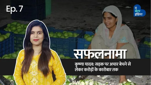 Safalanama : Success story of Krishna Yadav