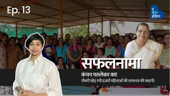 story of Kanchan Parulekar