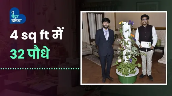 4 sq ft जगह में 32 पौधे उगाए