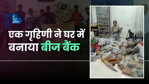 एक गृहिणी शहर में रहकर बचा रही देसी पेड़ों के बीज