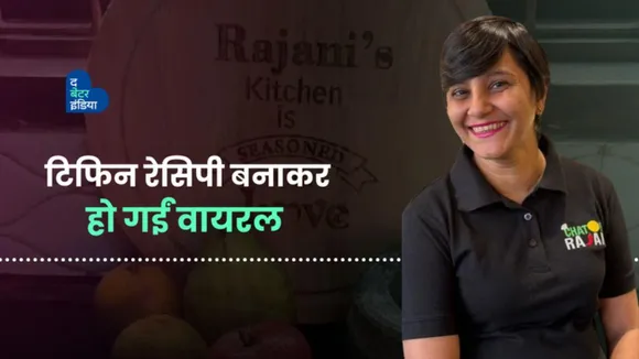 मजेदार टिफिन रेसिपी बनाकर हो गईं वायरल 