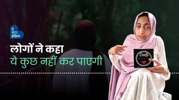 Disability के तानों से लड़कर बनी सफल बिज़नेस वुमन