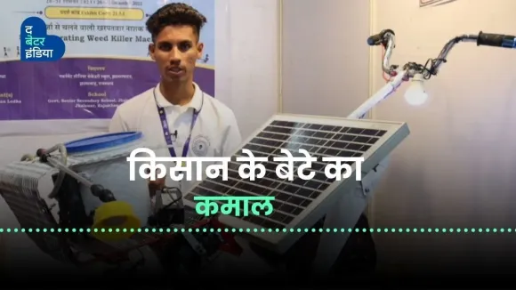 किसान के बेटे का कमाल Solar Weed Killer बनाकर जीता इनाम | Innovation | Solar Weed Killer