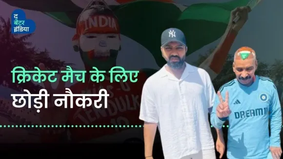 क्रिकेट मैच देखने के लिए नौकरी तक छोड़ने वाले जबरा फैन | Sudhir Kumar Chaudhary | SuperFan