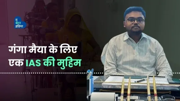 गंगा मैया को अर्पित किये कपड़े कहाँ जाते हैं | Clean Ganga Initiative| IAS Akshat Verma