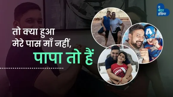 तो क्या हुआ मेरे पास माँ नहीं, पापा तो हैं | Gaurav Paliwal | Single Parenting | Best Father