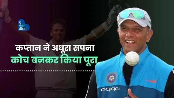 राहुल द्रविड़- वर्ल्ड कप जीताने वाले पहले भारतीय कोच | T20 World Cup 2024 | Rahul Dravid