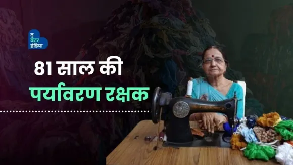 वेस्ट से बेस्ट चीजें बनाकर लोगों को मुफ्त में देती हैं यह दादी | Ramaben Buch | Gujarat